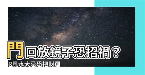 屏風 風水|鏡子風水：門口禁忌